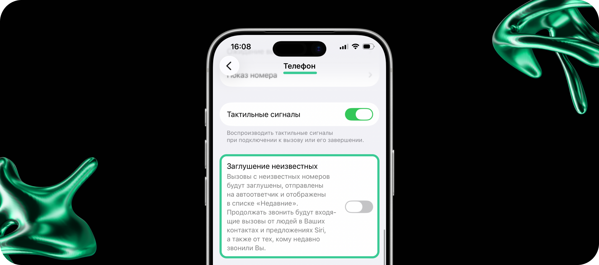 Защита от спама на iPhone